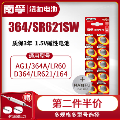 南孚手表电池sr621sw浪琴ag1批发