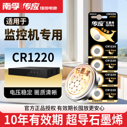 适用海康威视主板录像机硬盘C2000Pro南孚传应纽扣电池威视大华监控DS-7104 7804N网络高清监控器3v cr1220