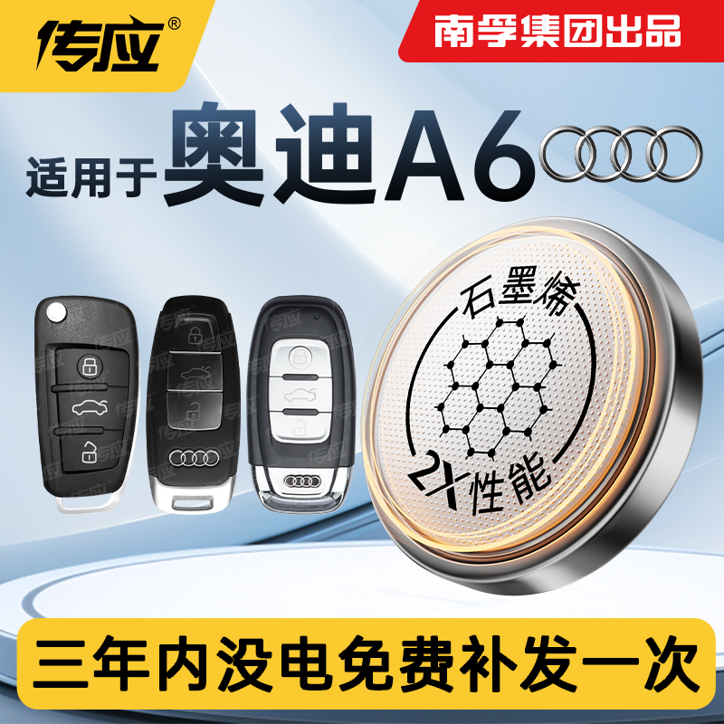 适用于奥迪A6汽车钥匙遥控器电池
