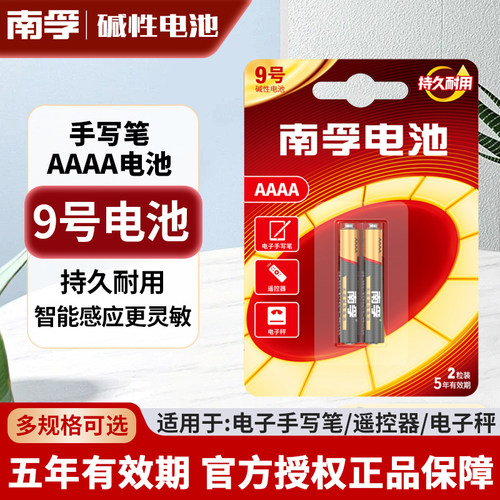 南孚9号手写笔触控笔小号干电池