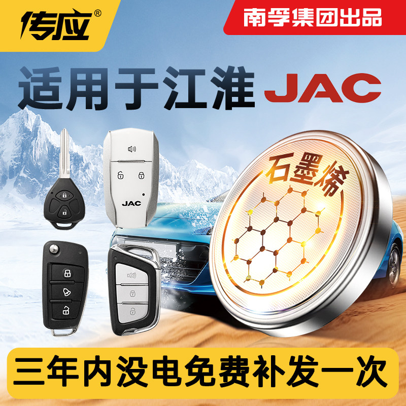 适用于江淮瑞鹰嘉悦蓝猫凌玲瑞风S3 S5 S7 S2汽车钥匙遥控器电池,汽车用品/电子/清洗/改装,车用钥匙换电配件,淘宝优惠券,粉丝福利购,淘宝优惠卷
