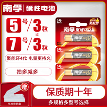 南孚碱性7号3节七号LR03儿童玩具5号3粒电池批发AAA空调电视机LR6汽车遥控器鼠标剃须刀挂钟1.5V干电池