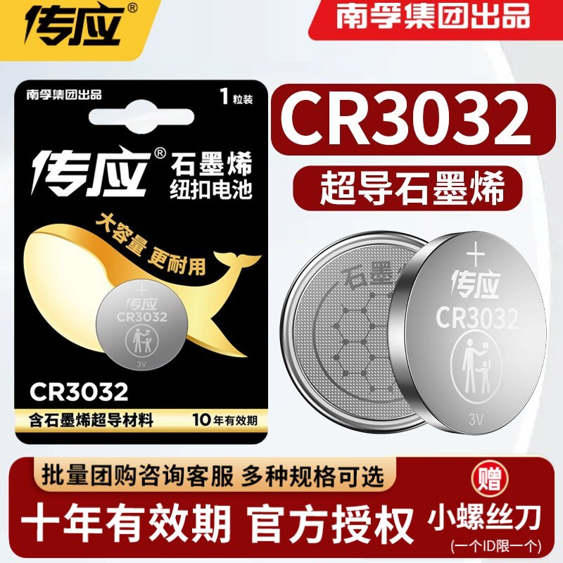 南孚CR3032纽扣电池3V适用极氪汽车钥匙遥控器电池极氪001