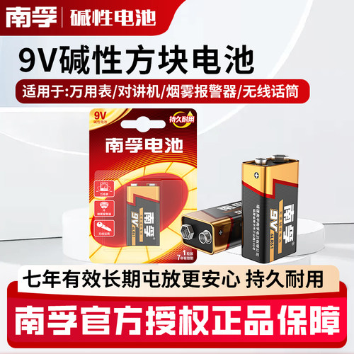 南孚碱性方块九伏叠层电池