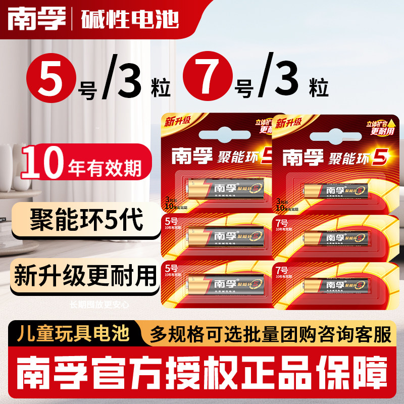 南孚碱性5号3粒7号儿童玩具电池图片