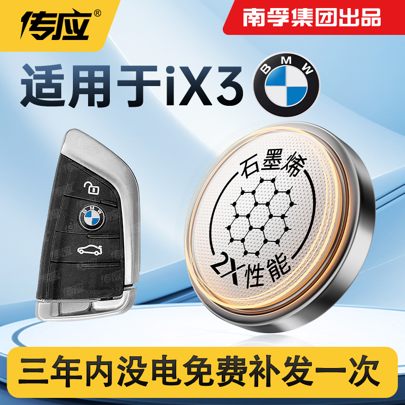 适用于宝马iX3汽车遥控器电池