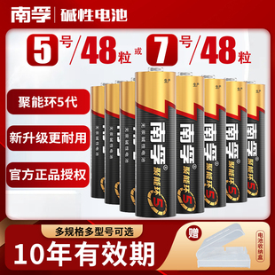兒童玩具AA聚能環電池LR6批發1.5V空調電視遙控器鼠標掛鐘AAA批發 南孚堿性5號48節7號48粒電池五號七號混合裝