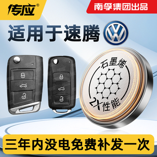 适用大众速腾汽车钥匙遥控器钥匙电池南孚传应CR2032电池CR2025