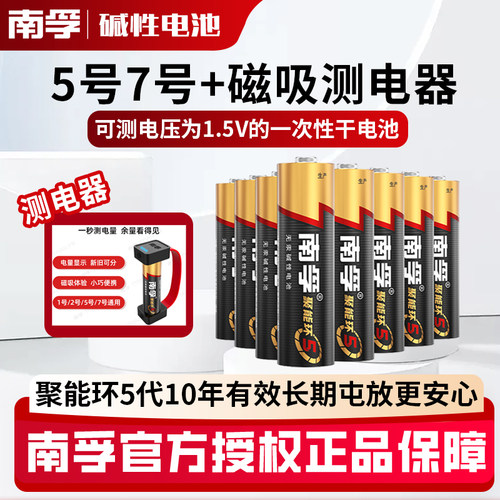 南孚5号7号儿童遥控器电池测电器