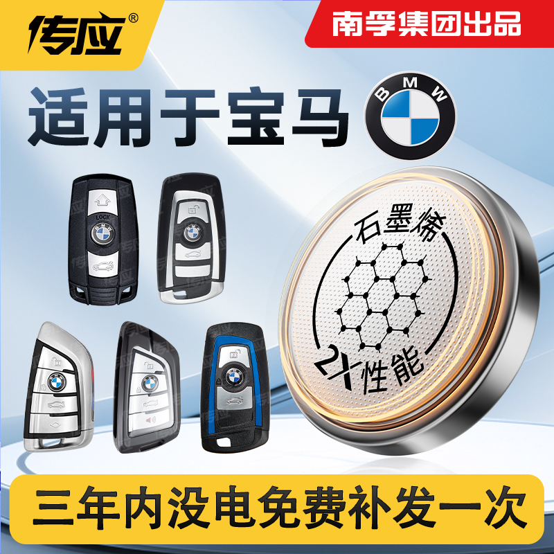 适用于宝马汽车钥匙遥控器电池