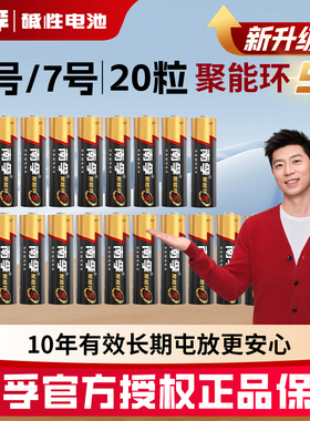 南孚碱性7号20节粒5号20节五号七号LR03儿童玩具电池批发AAA空调电视机汽车遥控器鼠标剃须刀挂钟1.5V干电池