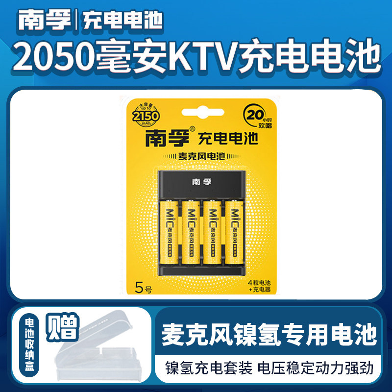 南孚KTV充电电池 5号麦克风无线话筒2050mAh五号可充电池4粒电脑鼠标遥控器AA循环挂钟儿童玩具