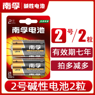 南孚2号2节电池LR14碱性中号C型二号1.5v适用于面包超人花洒扫地机器人摇椅费雪早教玩具收音机手电筒批发