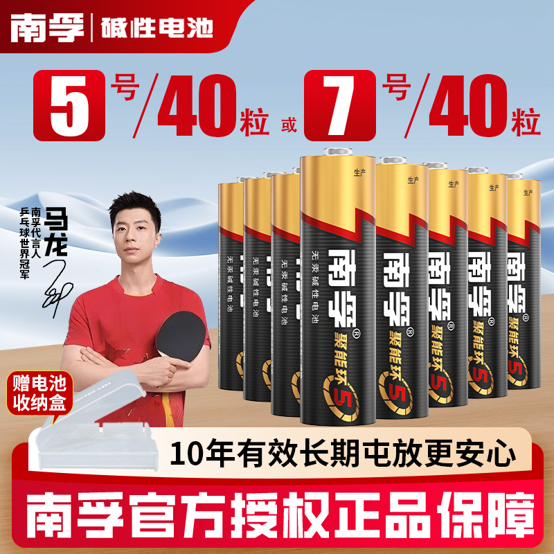 南孚碱性5号7号玩具遥控器电池