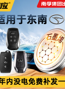 适用于东南DX3新能源 DX5 DX7 DX8S汽车钥匙遥控器电池南孚CR2032