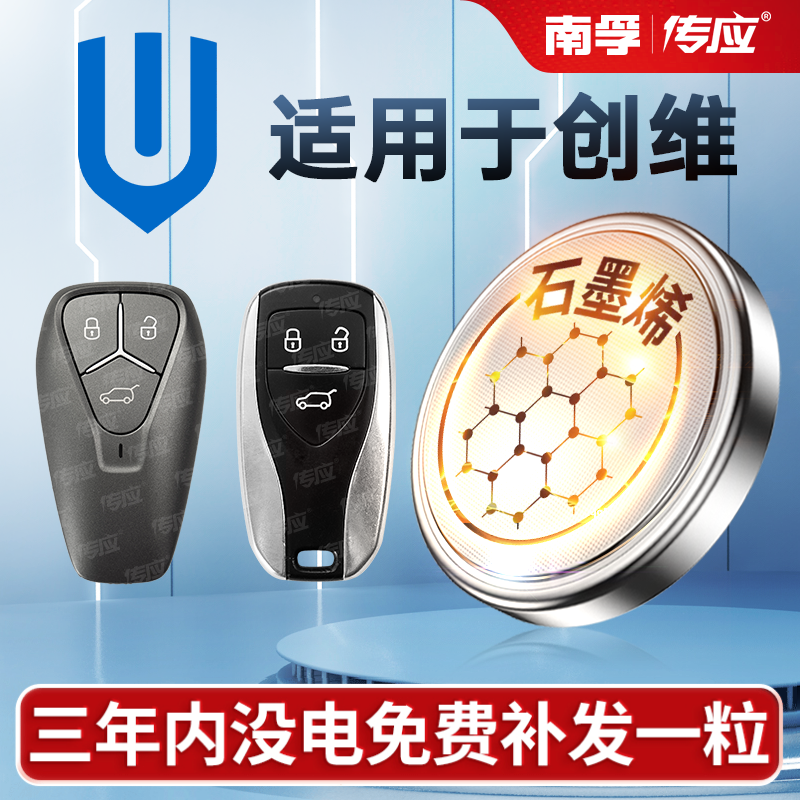 适用创维HT-IEV6汽车钥匙电池