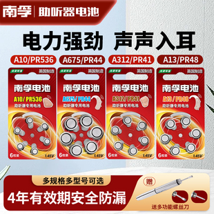 南孚助听器电池专用a13西门子纽扣pr48瑞声达锌空气a10进口13号a67适用于雷特威峰力A312老人耳背人工耳蜗