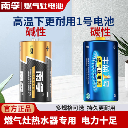 南孚1号2节电池D型碱性一号丰蓝燃气灶大号LR20热水器煤气灶电池液化气燃气炉天然气灶燃气手电筒干电池