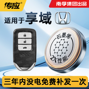 南孚传应纽扣电池混动版 23款 亨域ENVIX汽车遥控器纽扣电子CR2032 2019 适用于东风本田享域车钥匙电池