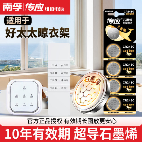 南孚纽扣好太太晾衣架遥控器电池