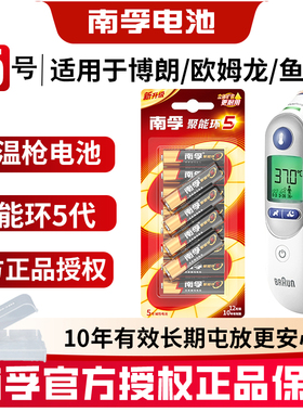 南孚碱性5号电池适用于欧姆龙鱼跃博朗耳温枪专用电池IRT6520_YHT108红外额温枪温度计1.5V碱性AA五号电池