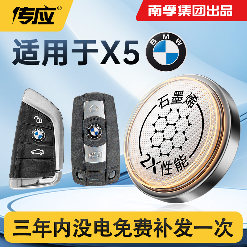 适用于宝马X5汽车遥控器电池