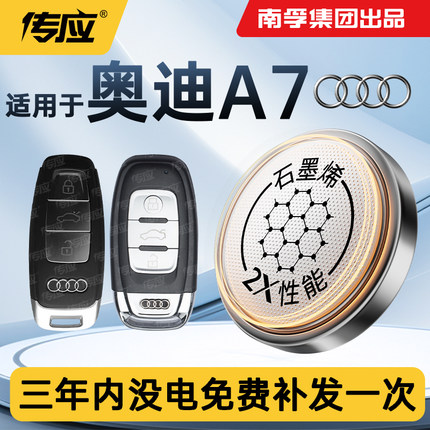 适用于奥迪A7 A7L汽车钥匙遥控器电池南孚传应纽扣电池CR2032电子
