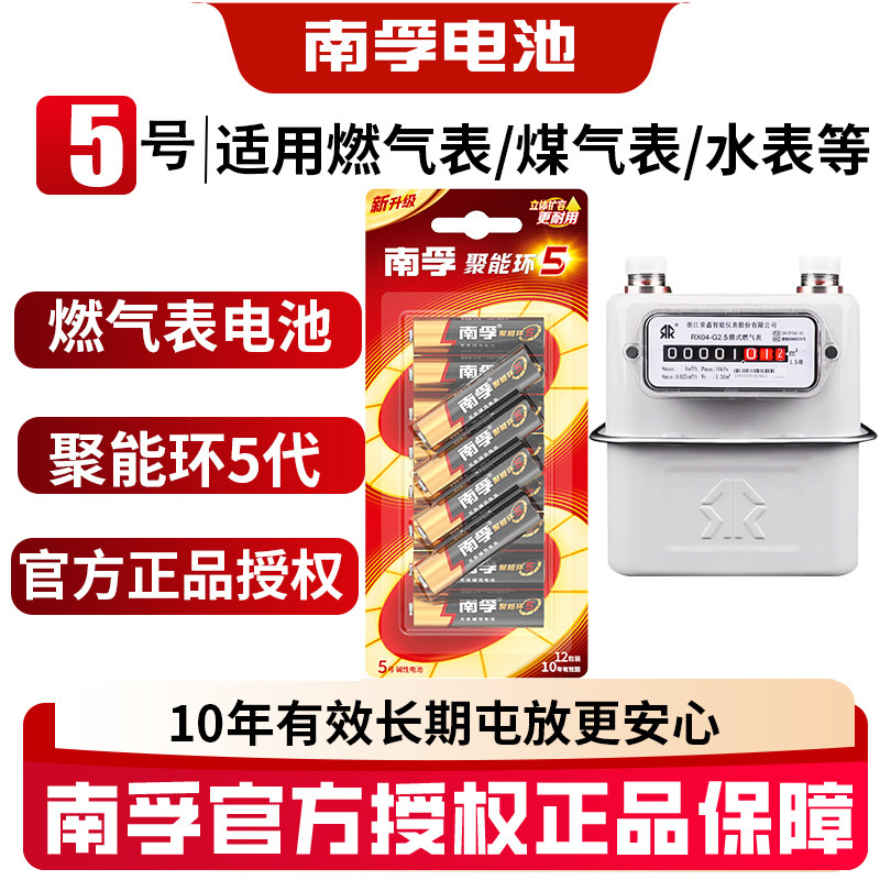 南孚电池5号电池适用于燃气表煤气表天然气表水表干电池20粒1.5V碱性五号AA LR6五号电池