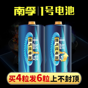 南孚丰蓝1号电池燃气灶电池大号热水器电池R20一号干电池碳性D型干电池1.5v天然气煤气炉液化灶手电筒用批发