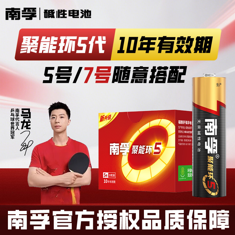南孚碱性5号40节7号40粒五号LR03儿童玩具燃气表电池空调电视机汽车遥控器鼠标挂钟干电池AA七号干电池批发