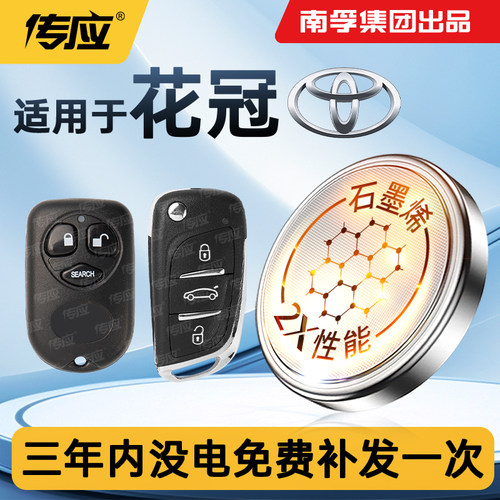适用丰田花冠EX车钥匙遥控器电池