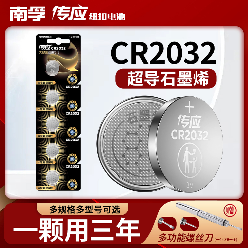 汽车钥匙遥控器电池纽扣cr2032