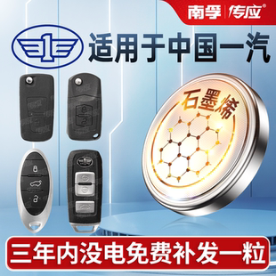 适用于中国一汽森雅S80夏利N5 N7 骏派A70 A70E D80 R7 R8 R9汽车钥匙遥控器电池南孚传应CR1620 CR2032电子