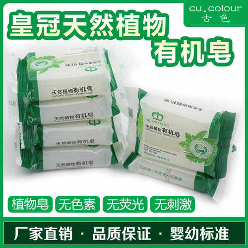古色有机皂新生婴儿椰油皂宝宝内衣肥皂尿布去渍留香持久清香无磷