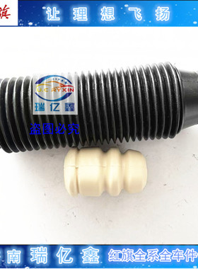 适配红旗H5 EHS3 HS5 前减震器防尘套 后减缓冲块 前后减胶墩胶套