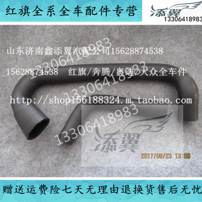 适用红旗名仕488发动机水箱上水管下水管循环上下冷却水管防冻液