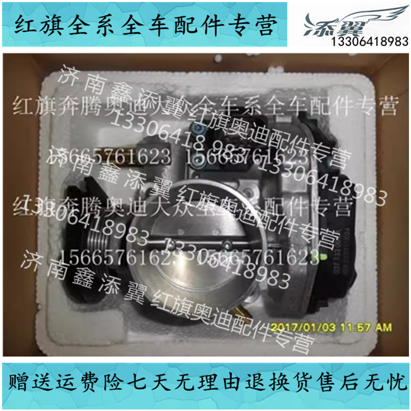 适用于红旗名仕明仕488电喷节气门 红旗节气门阀体红旗488节气门