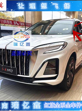 原装红旗HS3前挡玻璃密封条压条档风胶条玻璃两侧立柱外压条防水