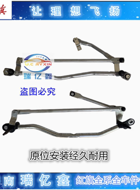 奥迪A4 A6 A4L A6L Q5 Q7 Q3 C7 途锐雨刮连动杆雨刷联动杆连杆