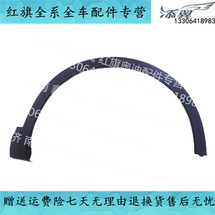 适用红旗HS5 HS7轮眉翼子板轮眉EHS3叶子板饰板条防刮条车轮眉