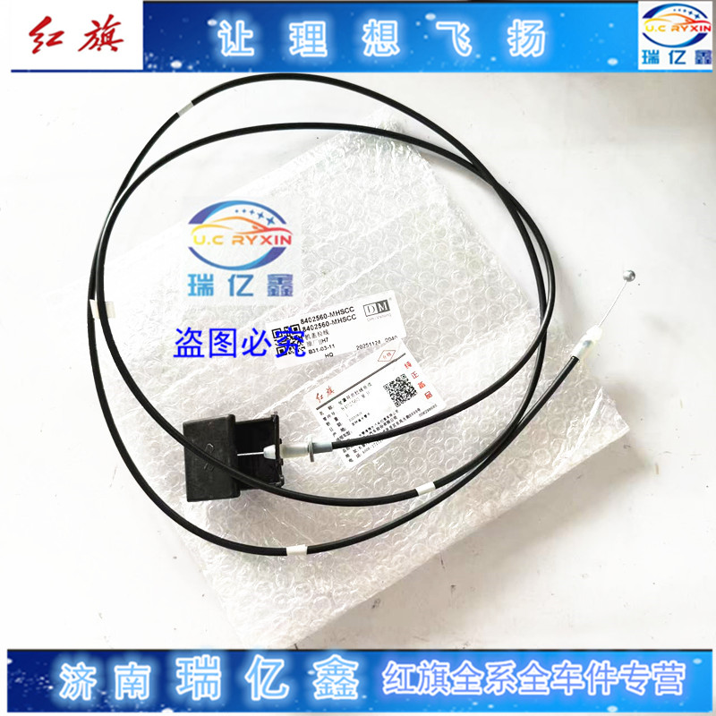 适用红旗H7 机盖拉线 开启手柄 机盖拉手 扳手扣手拉线引擎盖拉线