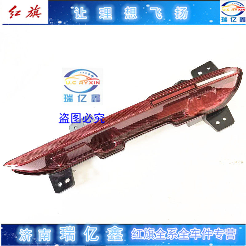 适用红旗EHS9后杠灯后保险杠照明灯后杠灯后雾灯后反射灯后折射灯