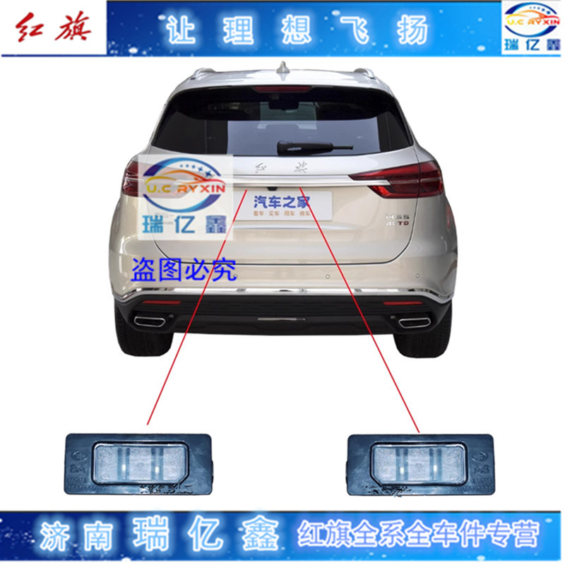 适用于红旗H5HS5HS7尾盖灯后牌照灯总成原厂汽车配件包邮