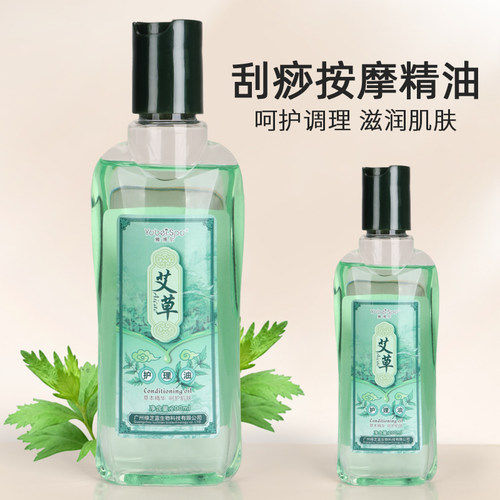 爱吾献艾草按摩刮痧美容店专用