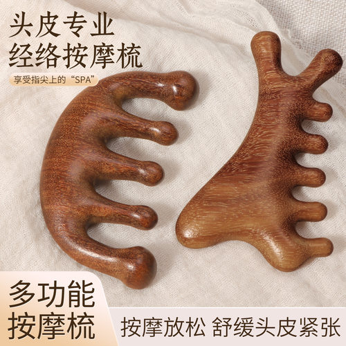 【小红书同款】四合一按摩梳