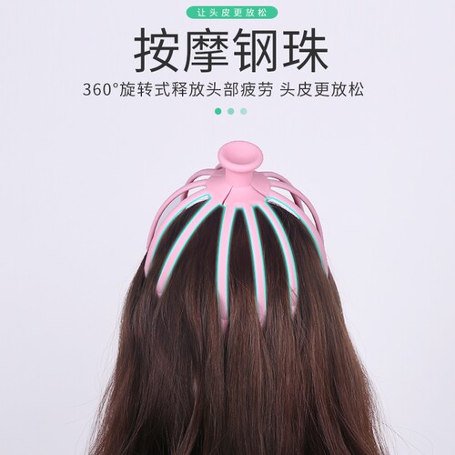 头部按摩爪挠头八爪鱼