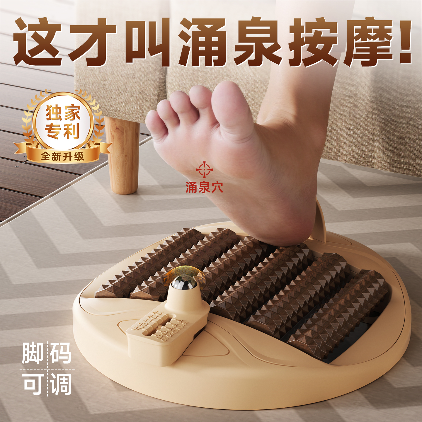 【双效合一】涌泉穴脚底滚轮