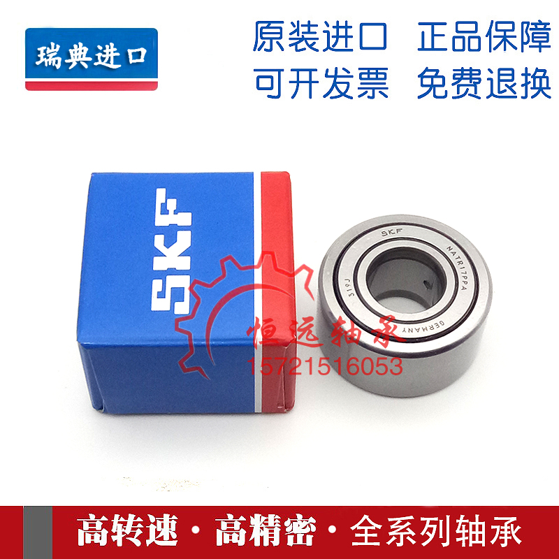 进口SKF支撑型滚轮轴承 NUTR 15 1542 17 20 2052 25 30 2562 A X
