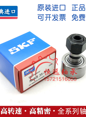 进口SKF螺栓滚轮轴承KRV13 16 19 22 26 30 32 35 40 47 52 62PPA