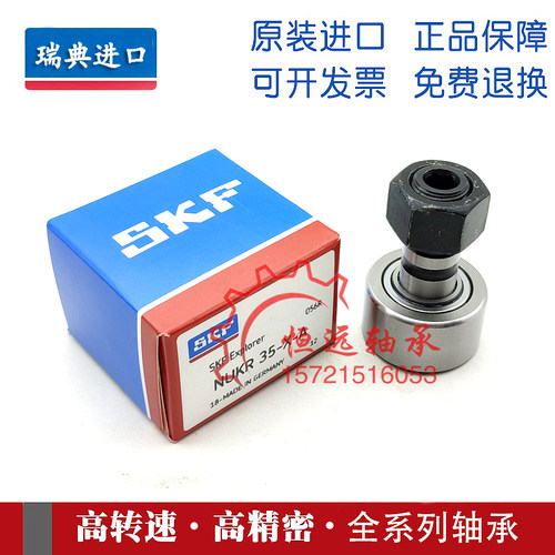 进口SKF螺栓滚轮轴承KRV13 16 19 22 26 30 32 35 40 47 52 62PPA